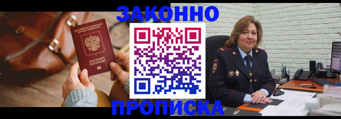 временная регистрация законно в Алдане