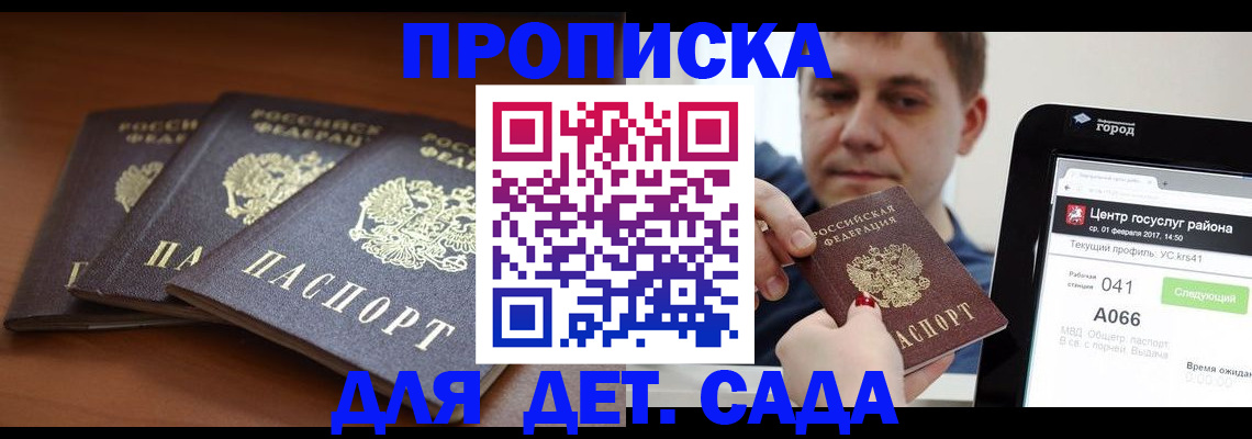 прописка гарантия в Алдане