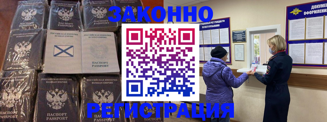 прописка для школы в Алдане