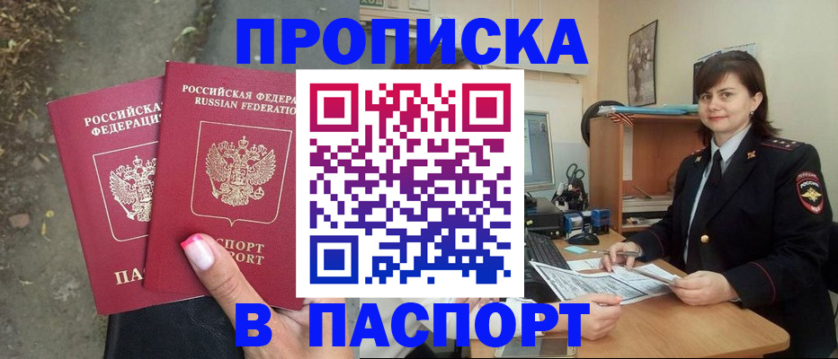 прописка паспорт в Алдане