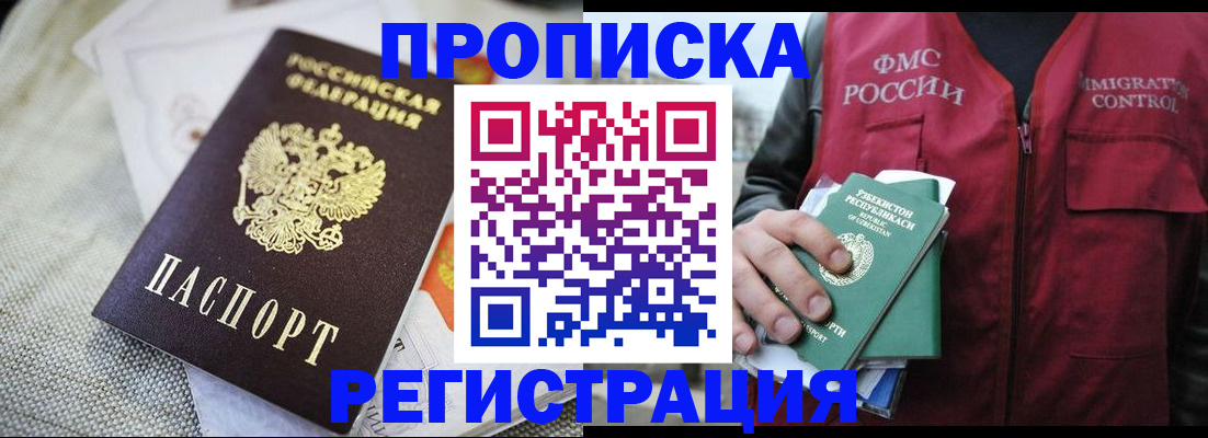 прописка поиск в Алдане